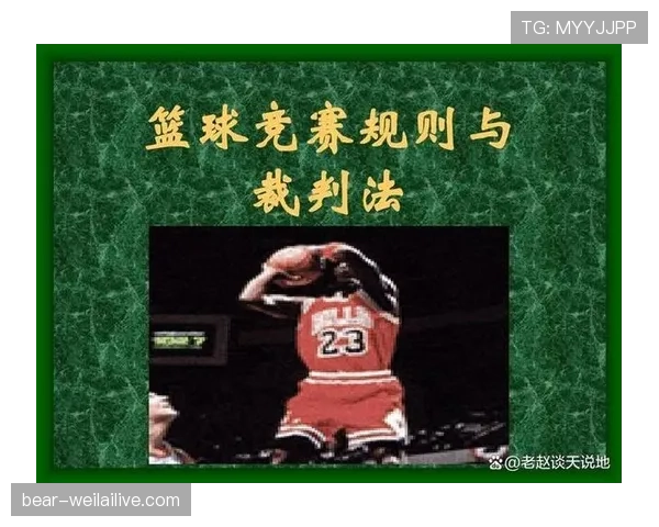 篮球换人规则的具体规定解析与相关限制条件完整说明
