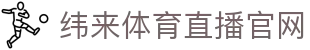 纬来体育NBA直播官网入口 - 篮球赛事同步观看平台 - WEILAI LIVE